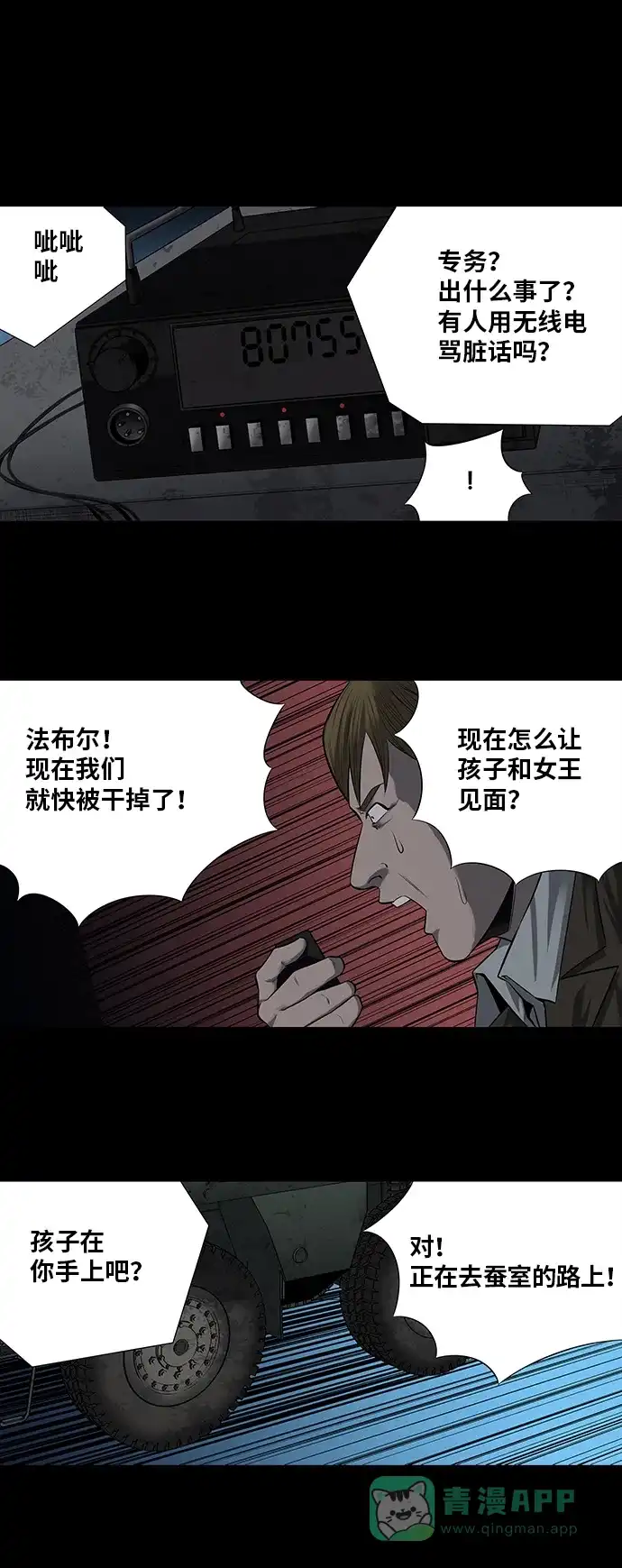 《虫穴》第157话 第24页