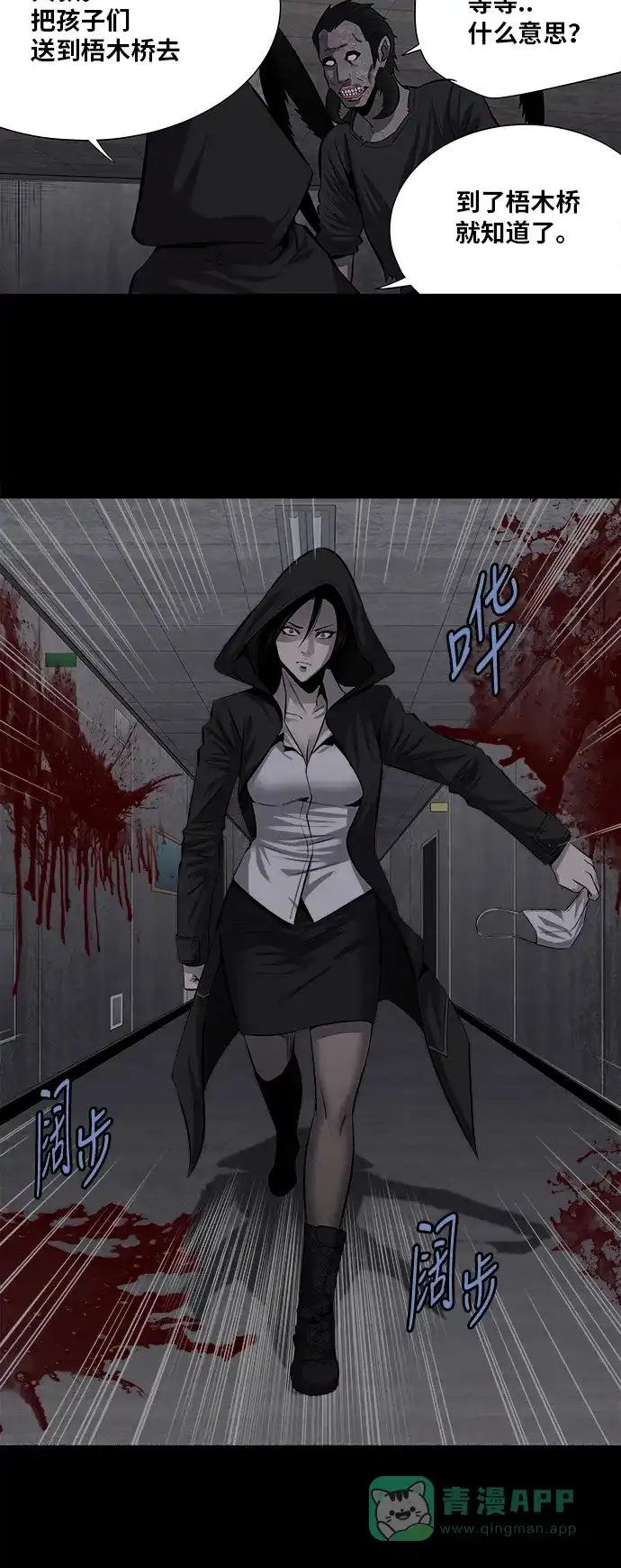 《虫穴》第157话 第7页