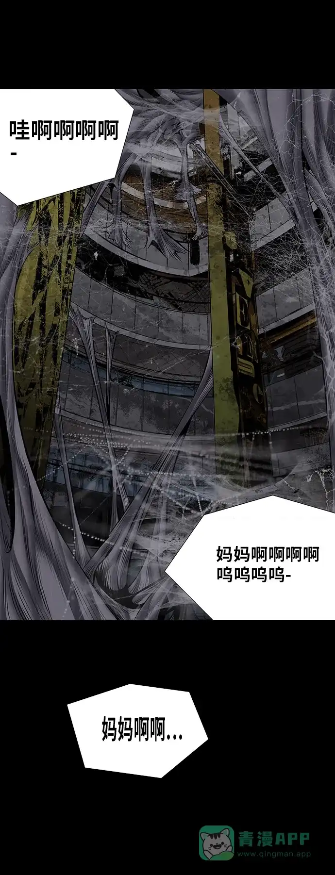《虫穴》第157话 第39页