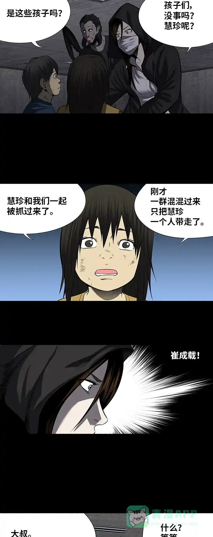 《虫穴》第157话 第6页