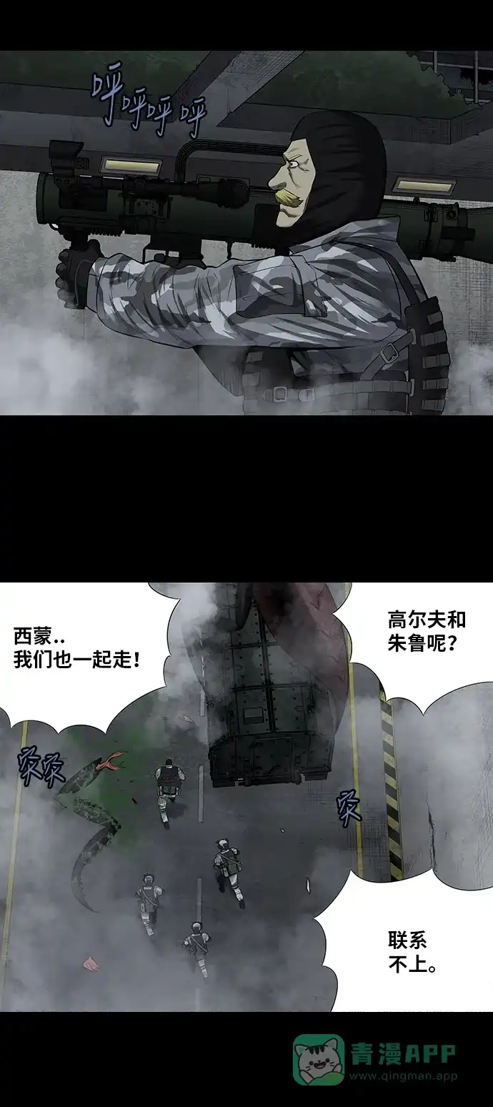 《虫穴》第157话 第14页