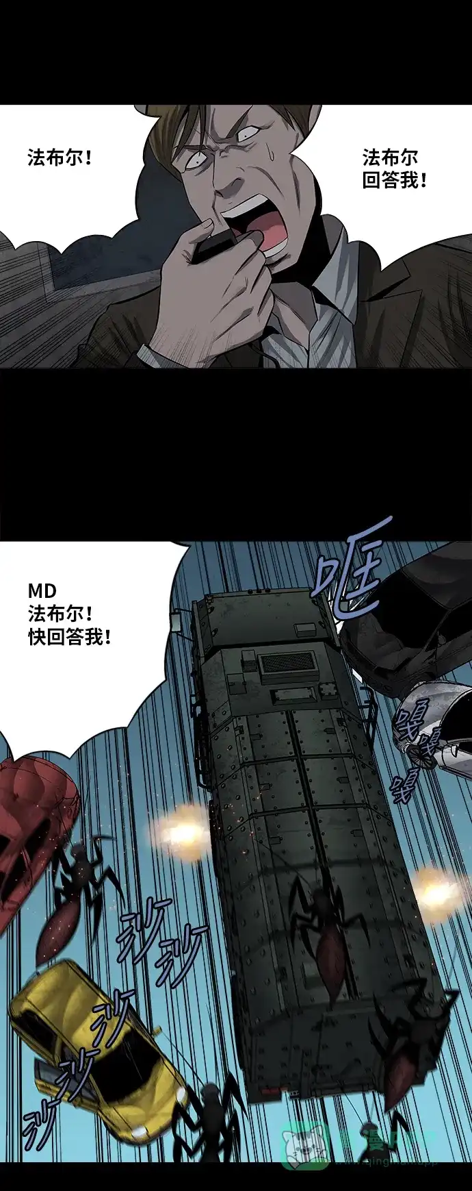 《虫穴》第157话 第23页