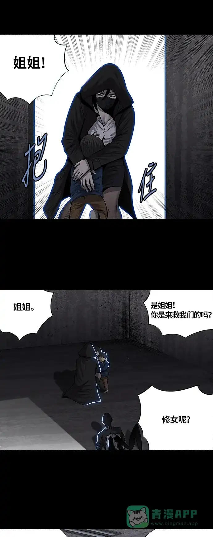 《虫穴》第157话 第5页