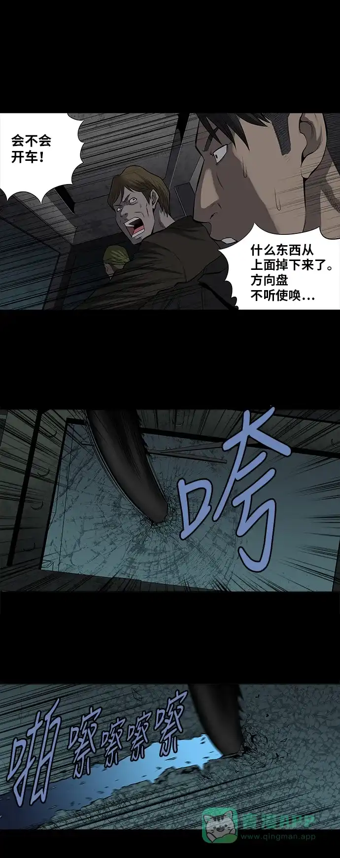 《虫穴》第157话 第10页
