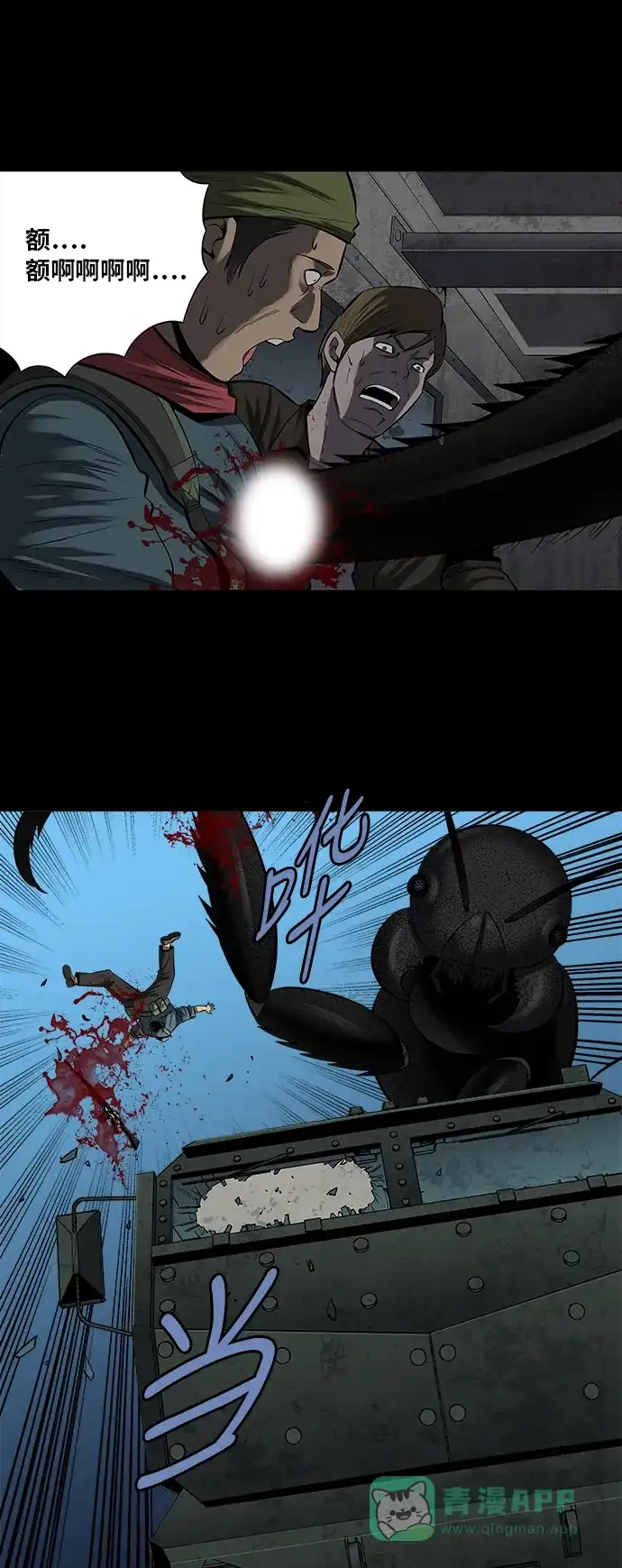 《虫穴》第157话 第11页