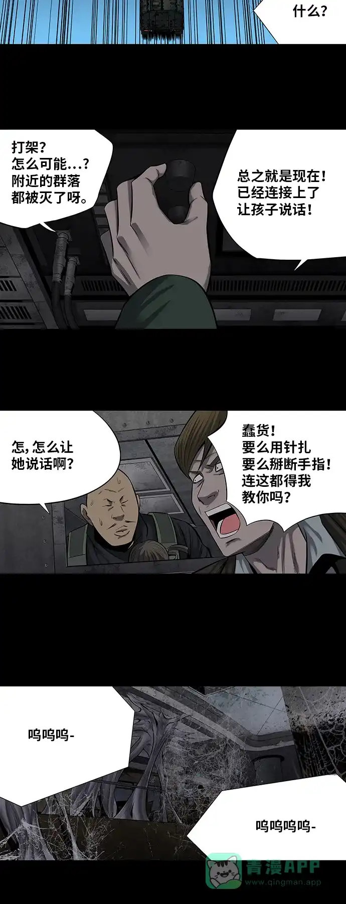《虫穴》第157话 第38页