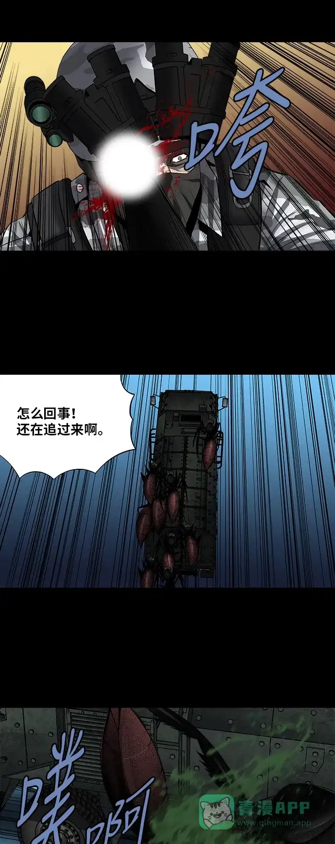 《虫穴》第157话 第29页