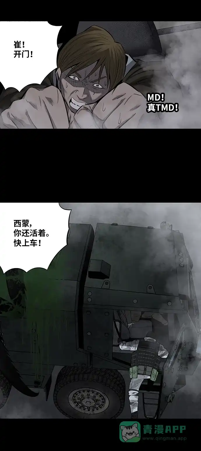 《虫穴》第157话 第15页