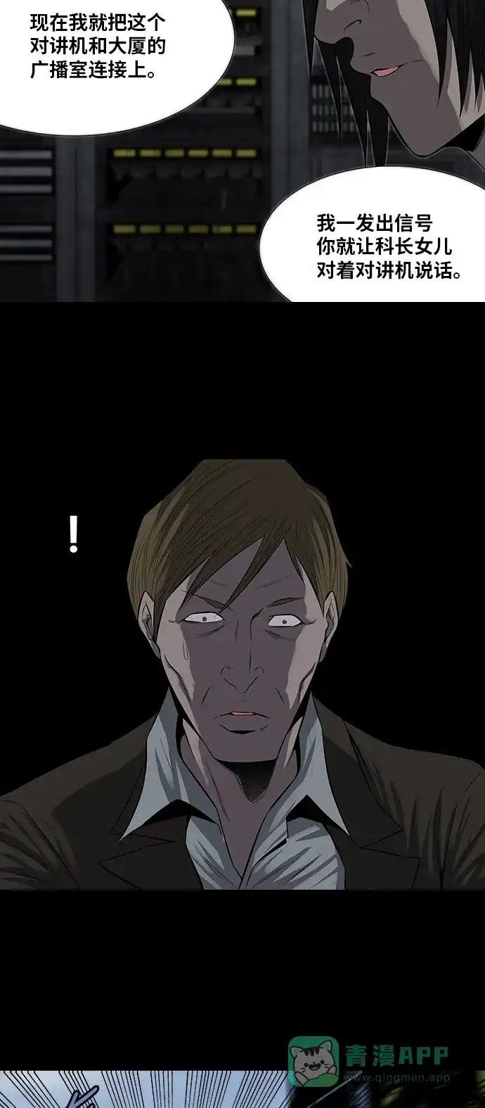 《虫穴》第157话 第26页