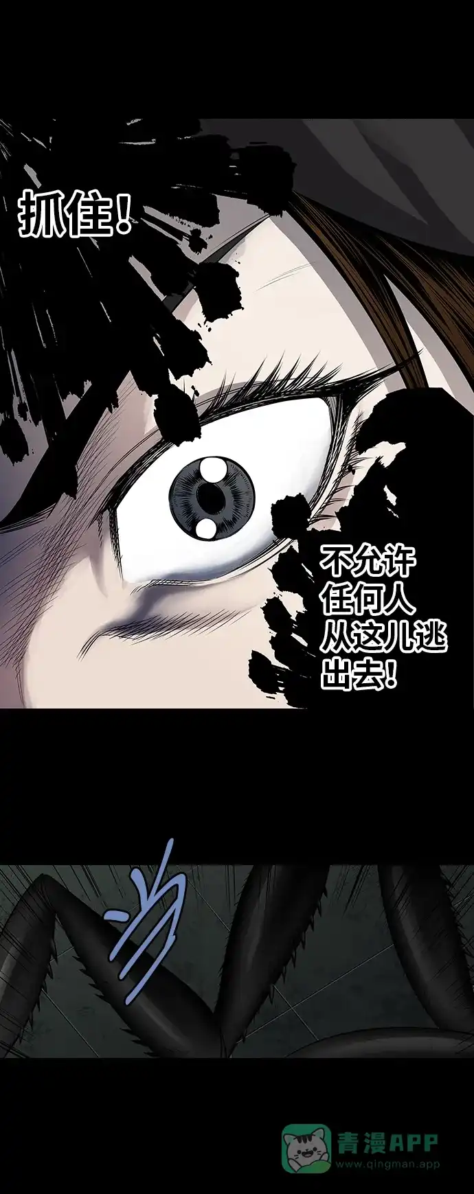 《虫穴》第157话 第8页