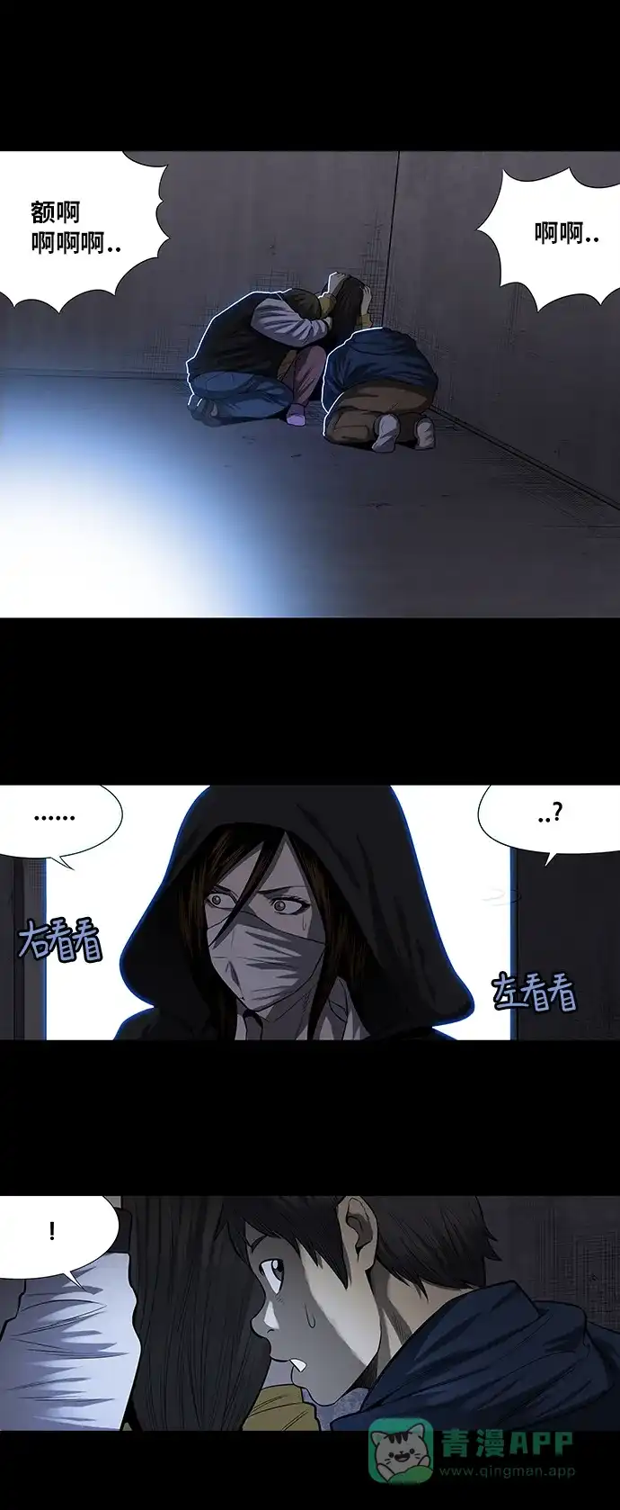 《虫穴》第157话 第4页