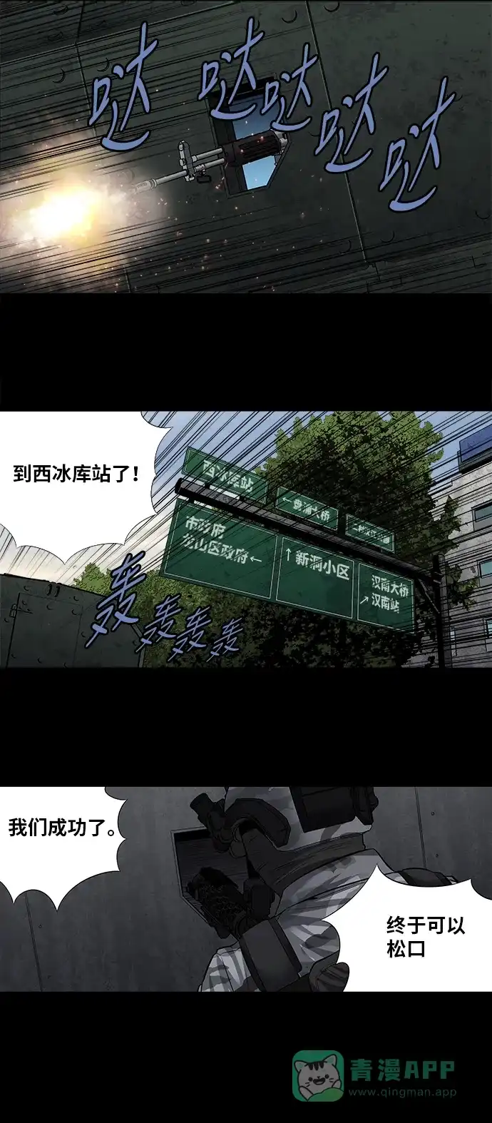 《虫穴》第157话 第28页