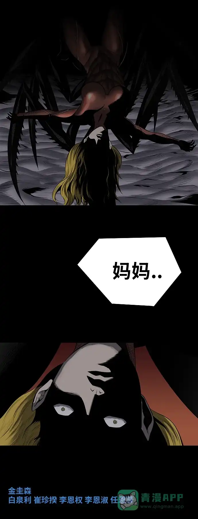 《虫穴》第157话 第40页
