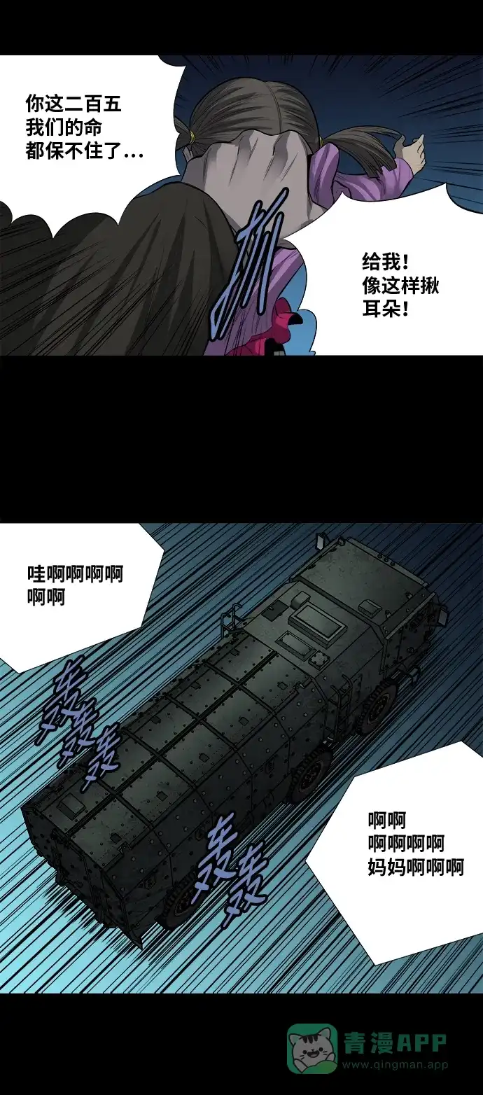 《虫穴》第158话 第36页
