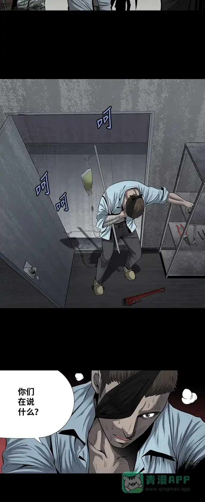 《虫穴》第158话 第16页