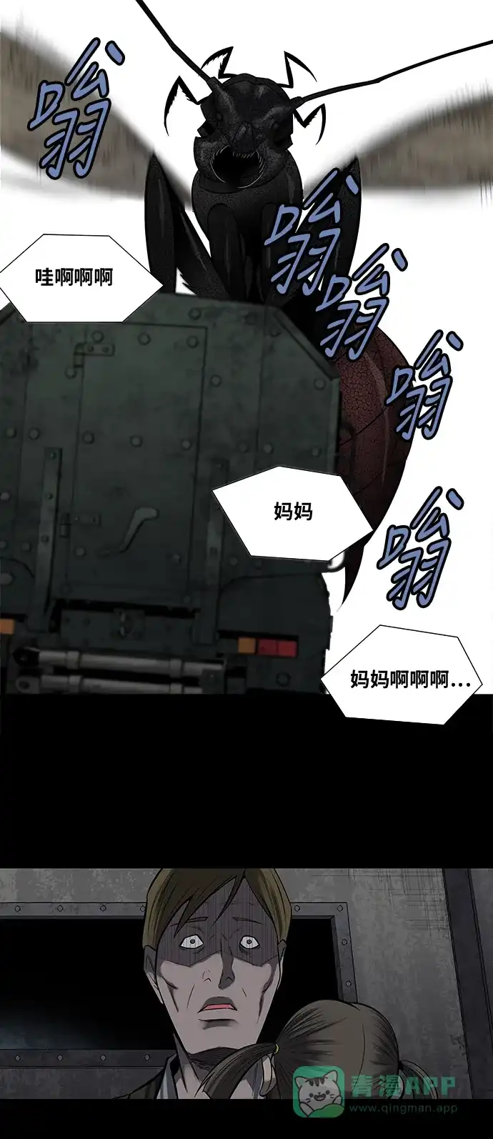 《虫穴》第158话 第39页