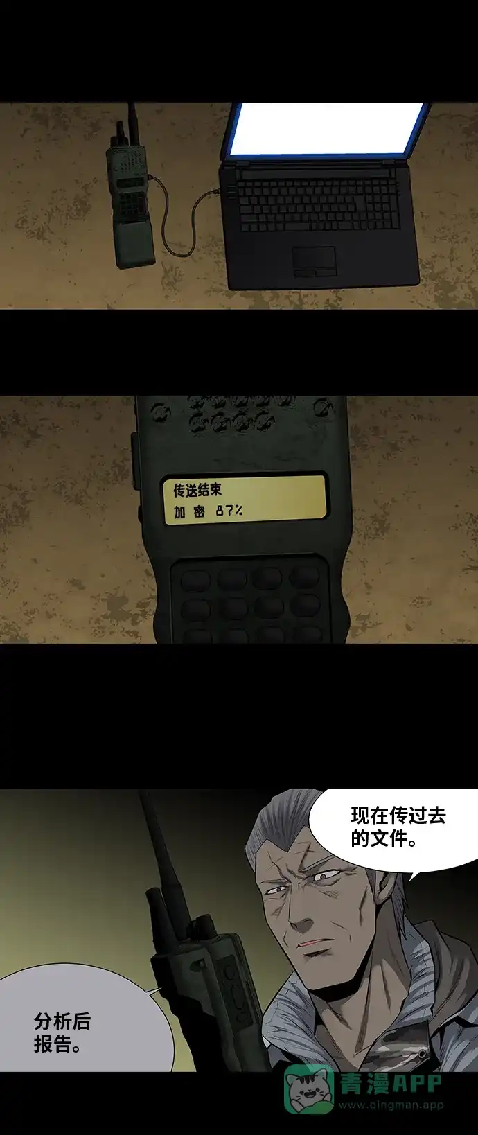 《虫穴》第158话 第7页