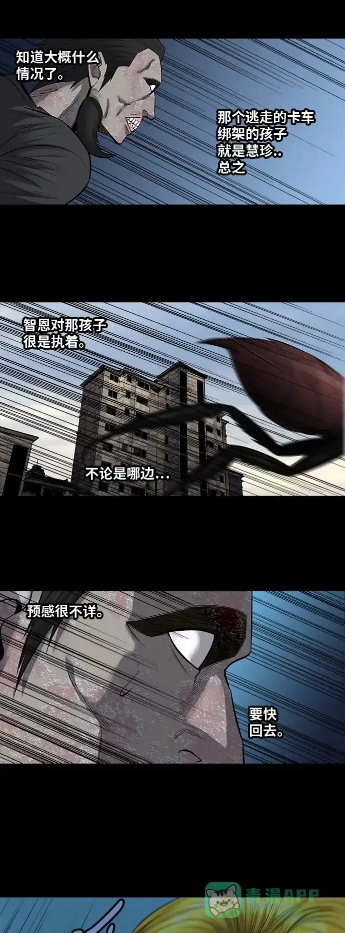 《虫穴》第158话 第21页