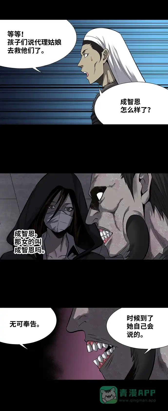 《虫穴》第158话 第13页