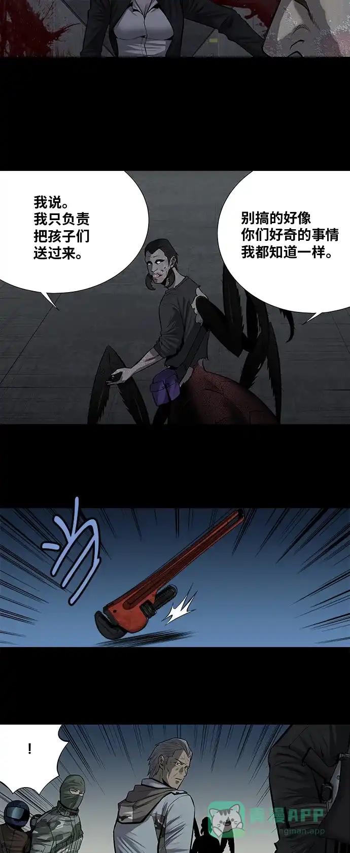 《虫穴》第158话 第15页