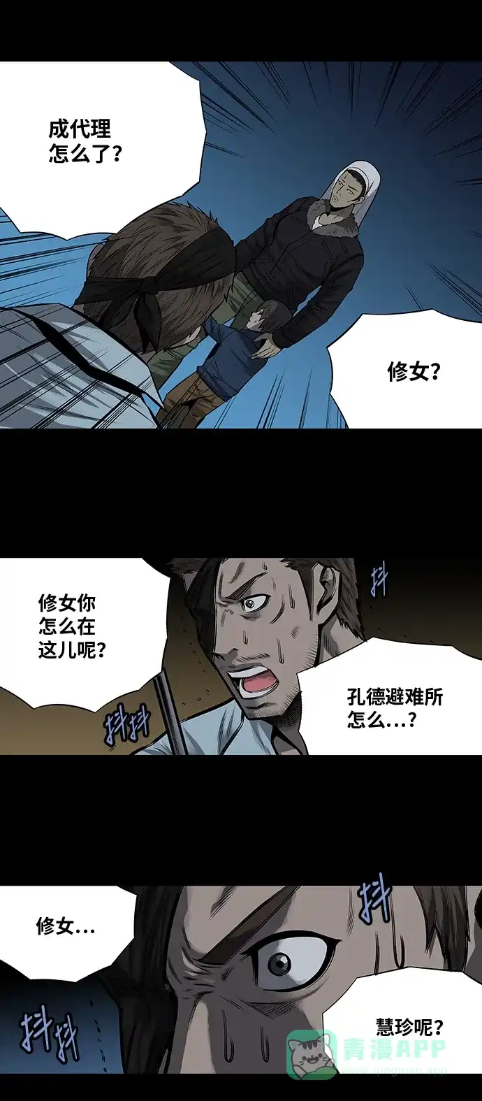 《虫穴》第158话 第17页