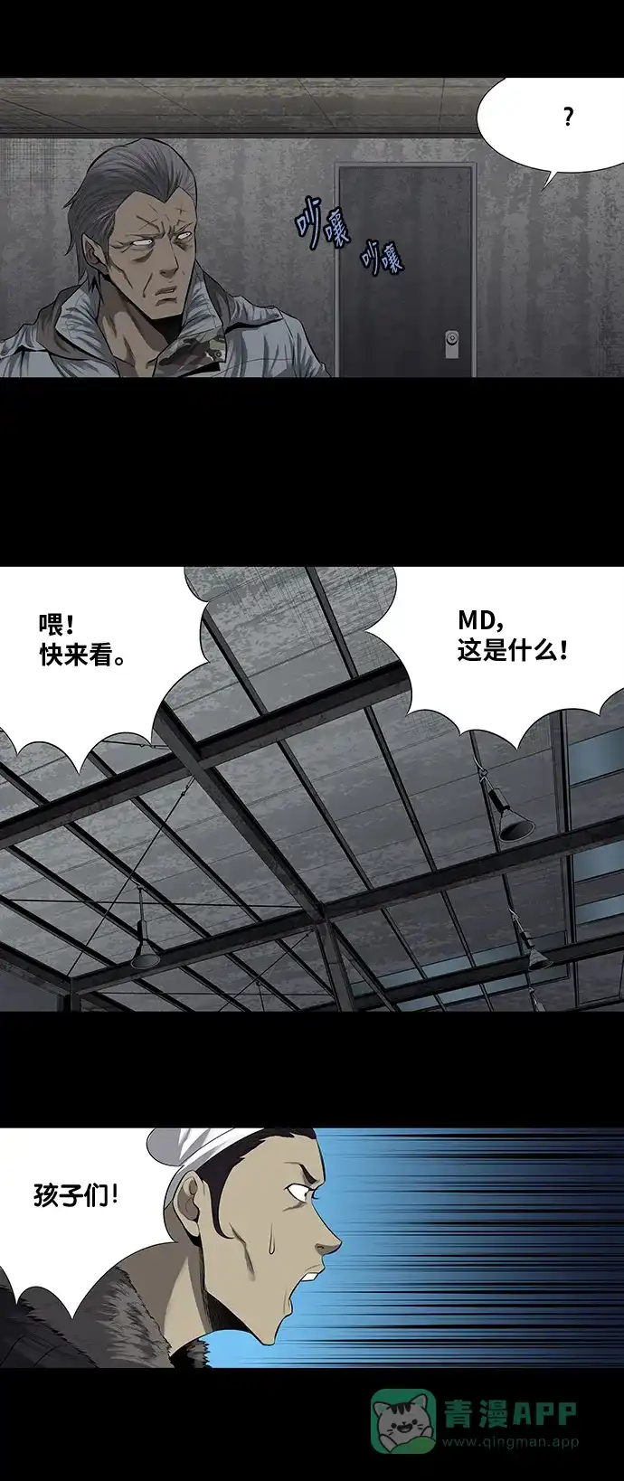 《虫穴》第158话 第8页