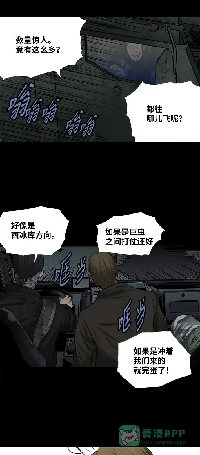 《虫穴》第158话 第34页