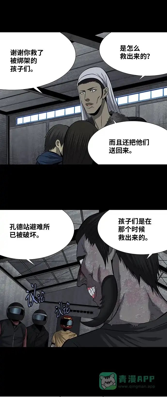 《虫穴》第158话 第11页