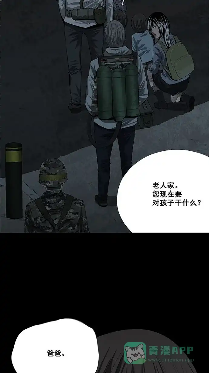 《虫穴》第15话 第25页