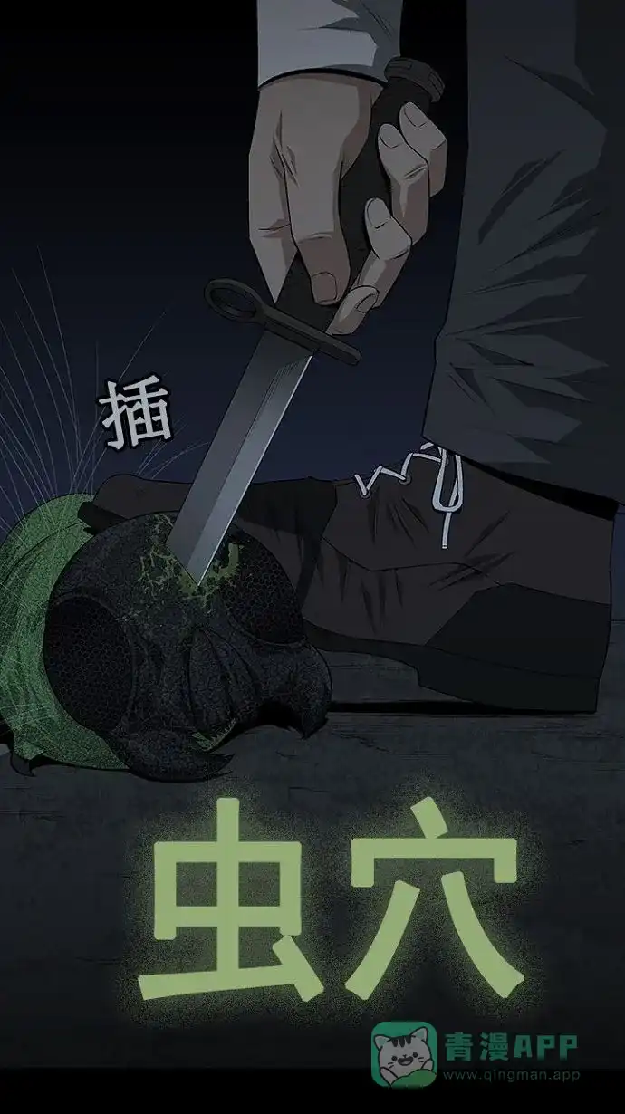 《虫穴》第15话 第1页