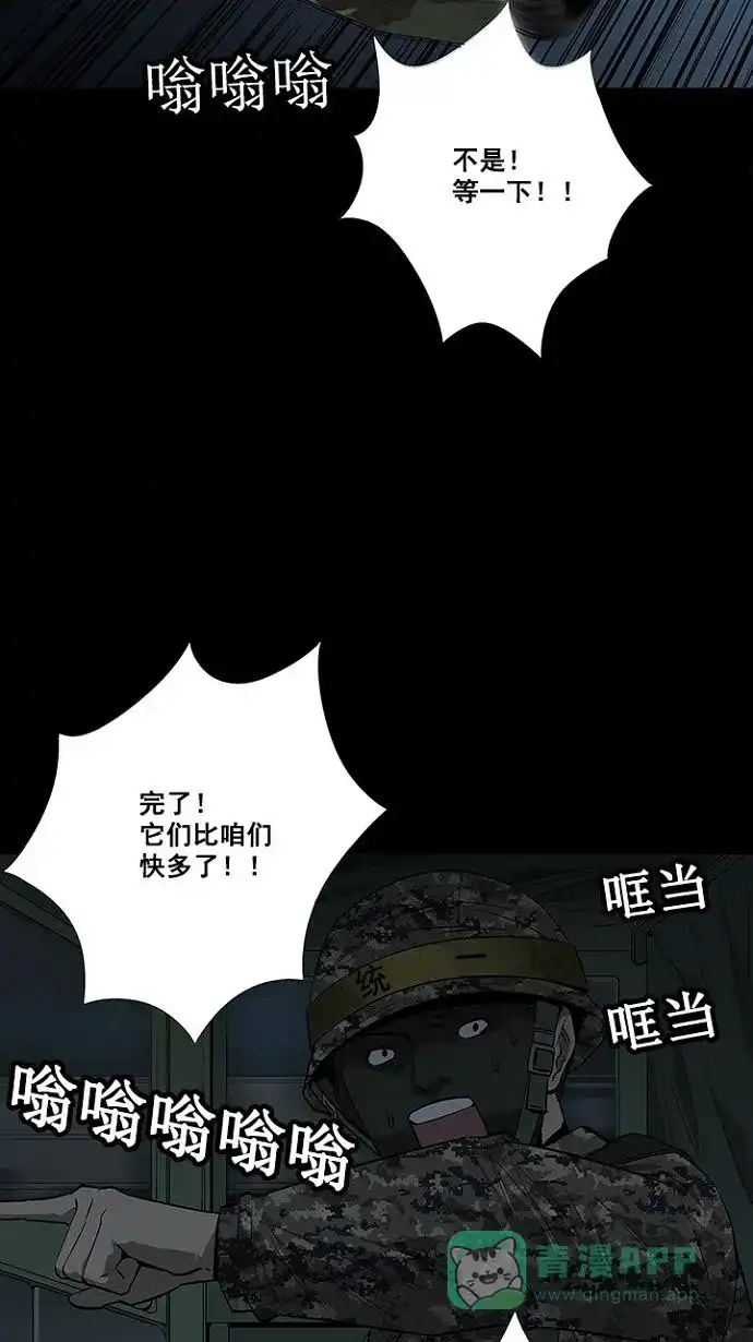 《虫穴》第15话 第41页