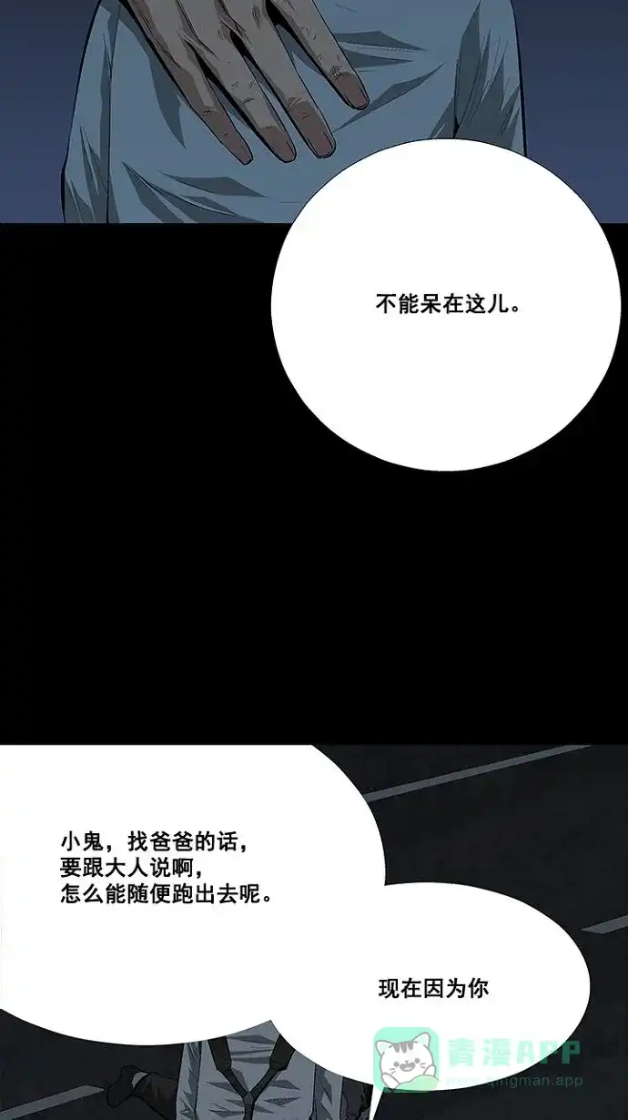 《虫穴》第15话 第24页