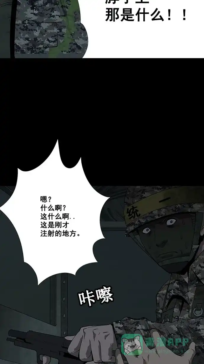 《虫穴》第15话 第59页