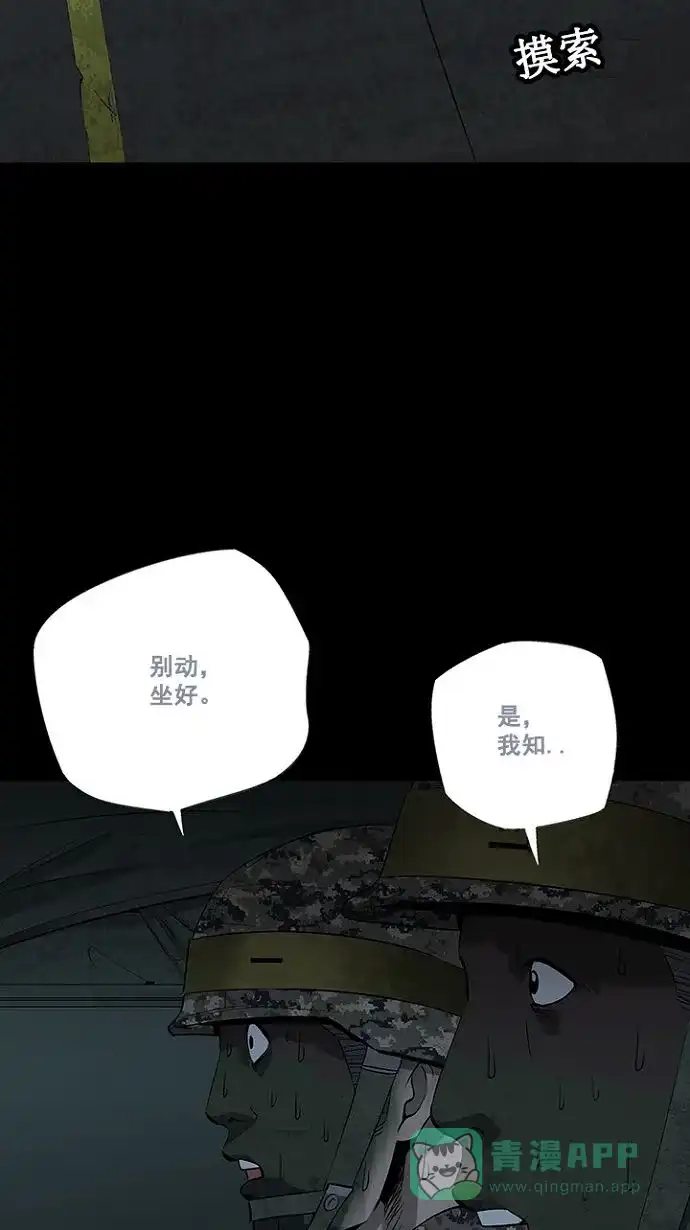 《虫穴》第15话 第52页