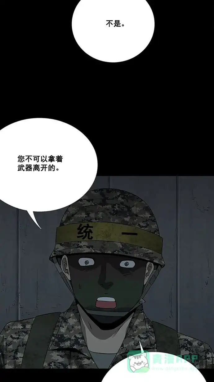 《虫穴》第15话 第19页