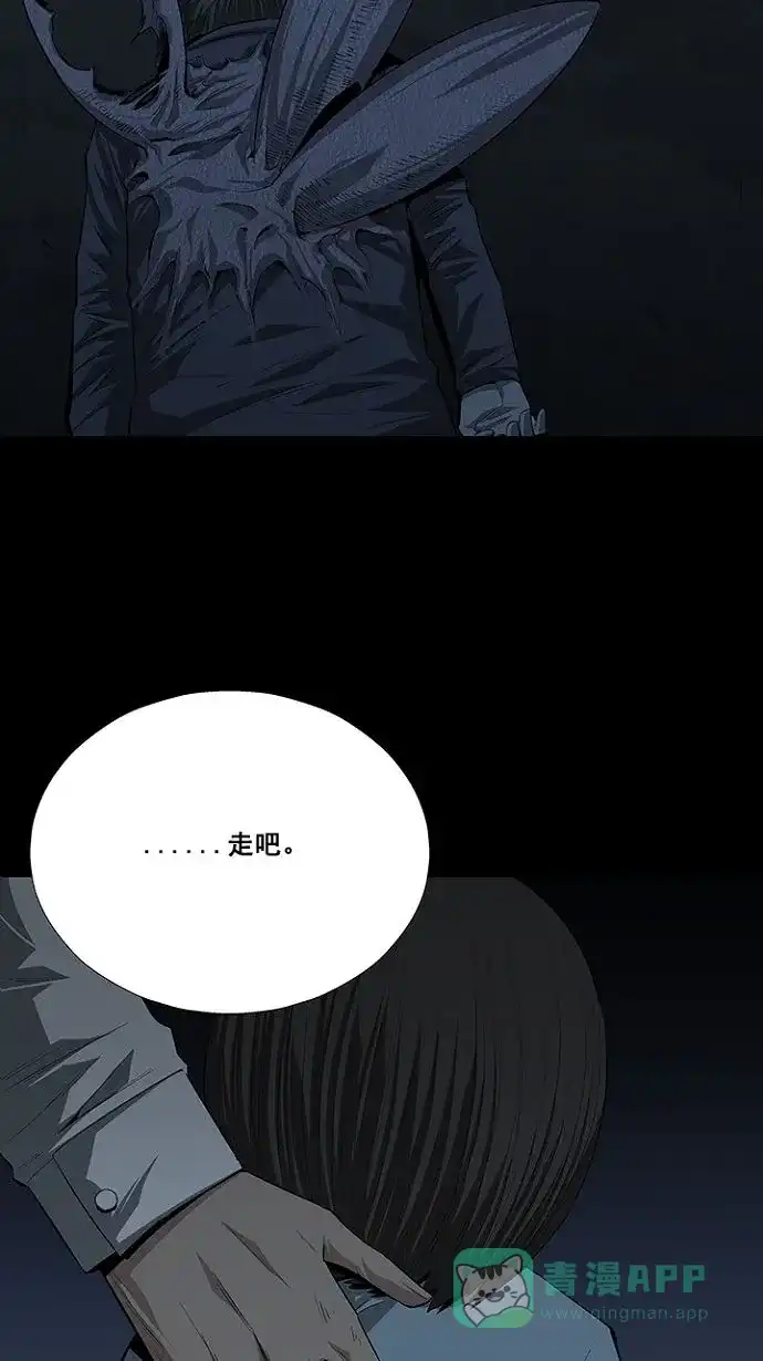 《虫穴》第15话 第23页