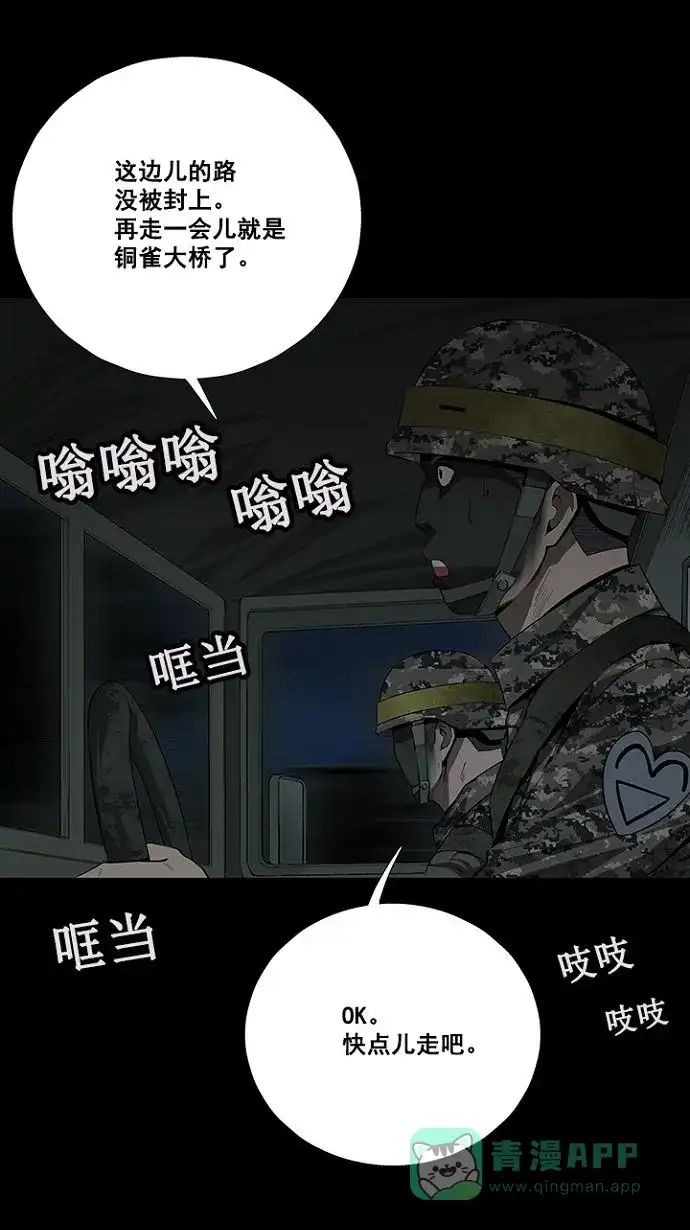 《虫穴》第15话 第36页