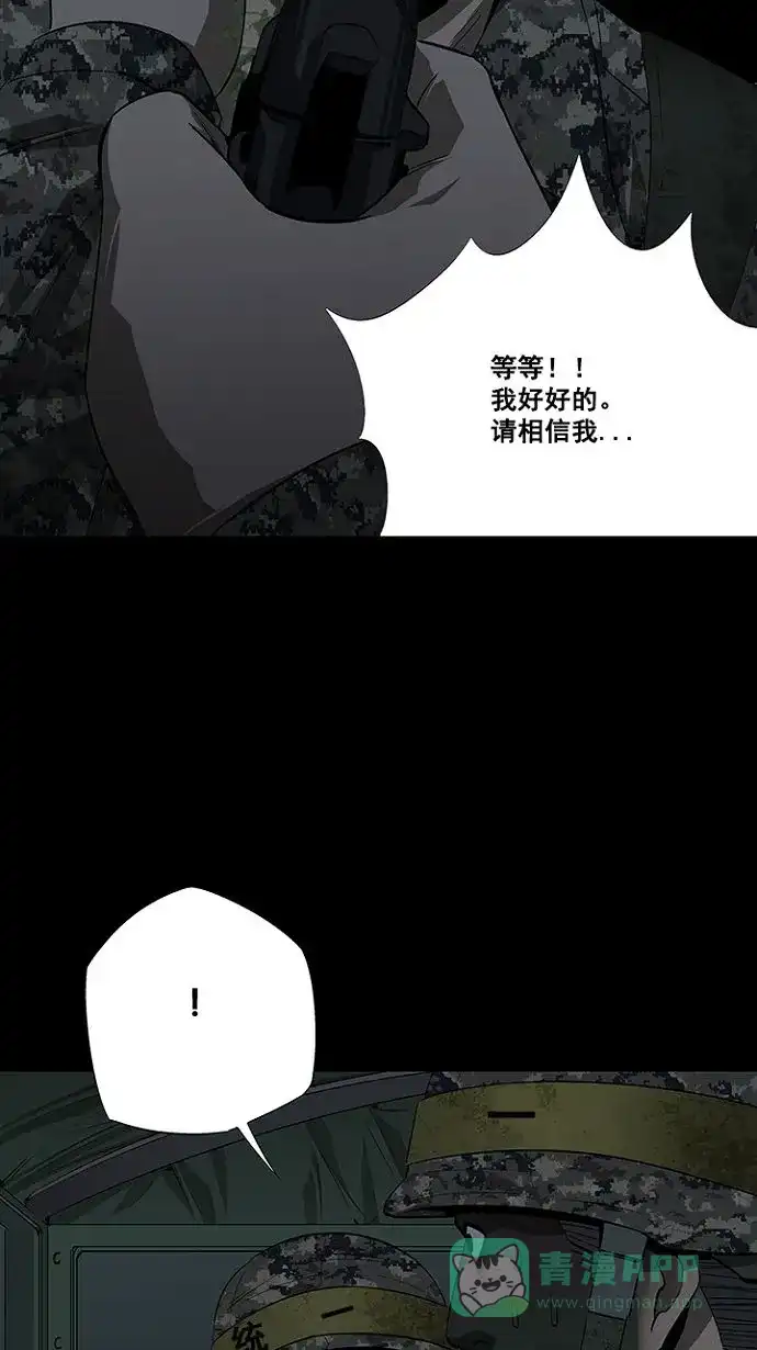 《虫穴》第15话 第61页