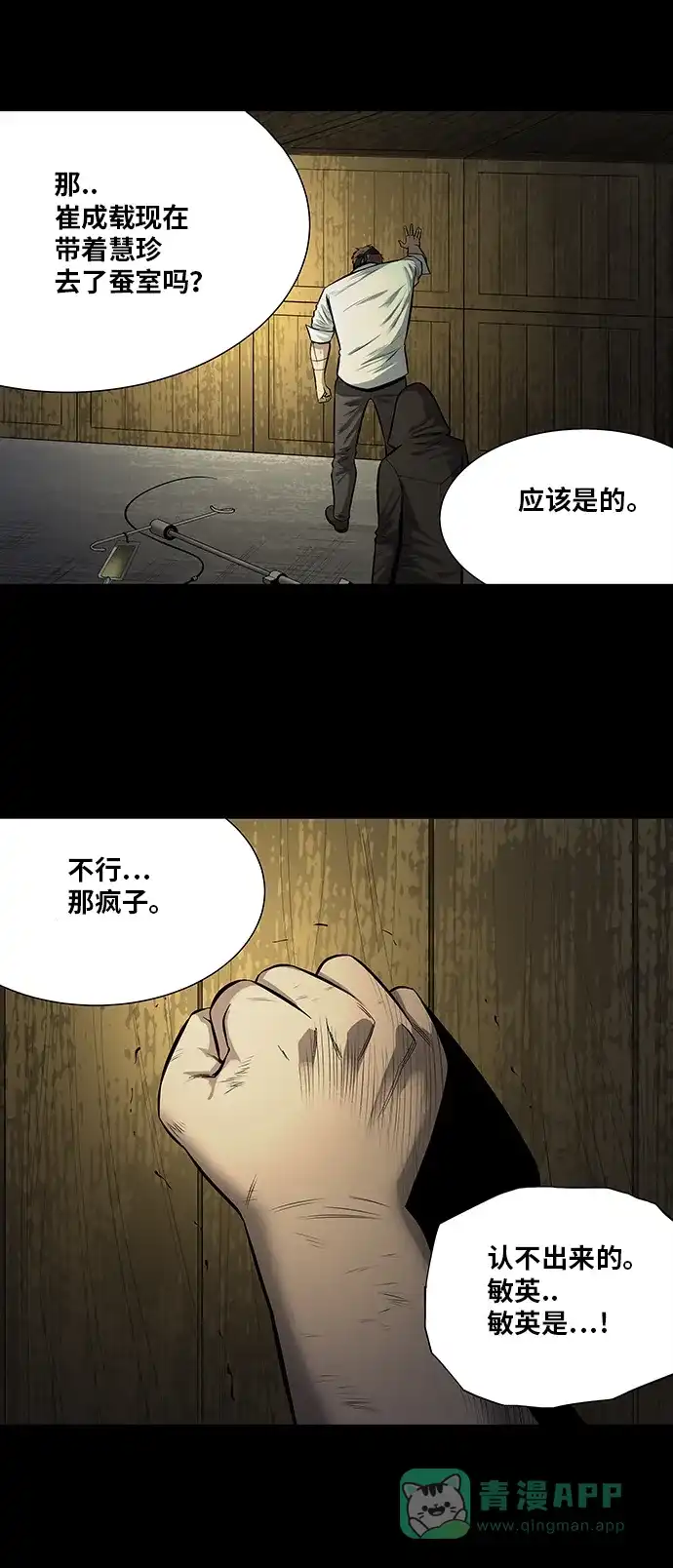 《虫穴》第159话 第29页