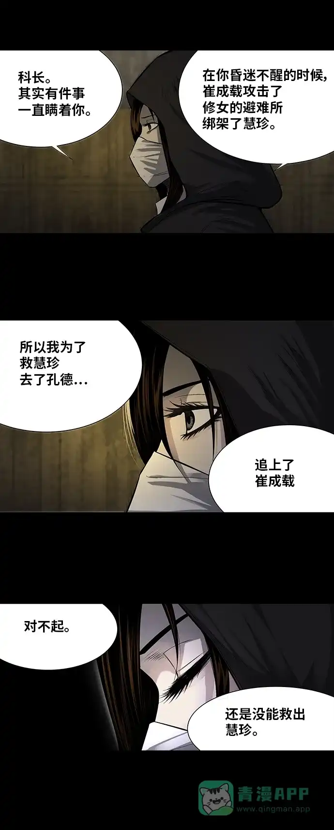《虫穴》第159话 第25页