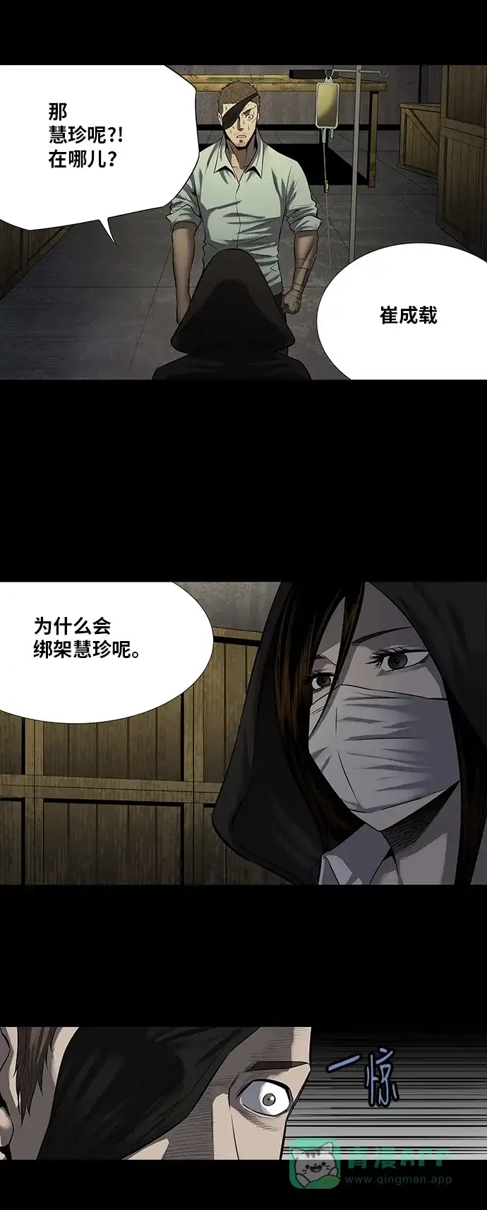 《虫穴》第159话 第26页
