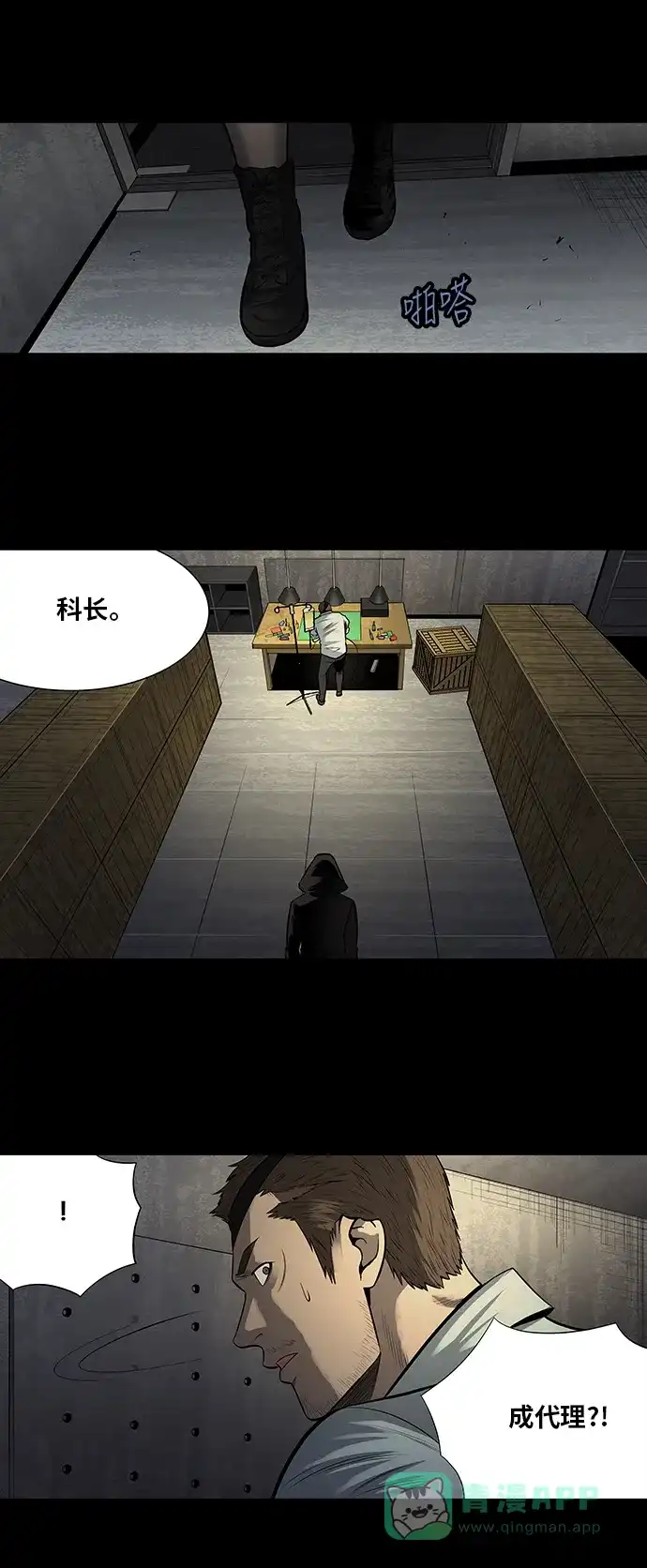 《虫穴》第159话 第23页