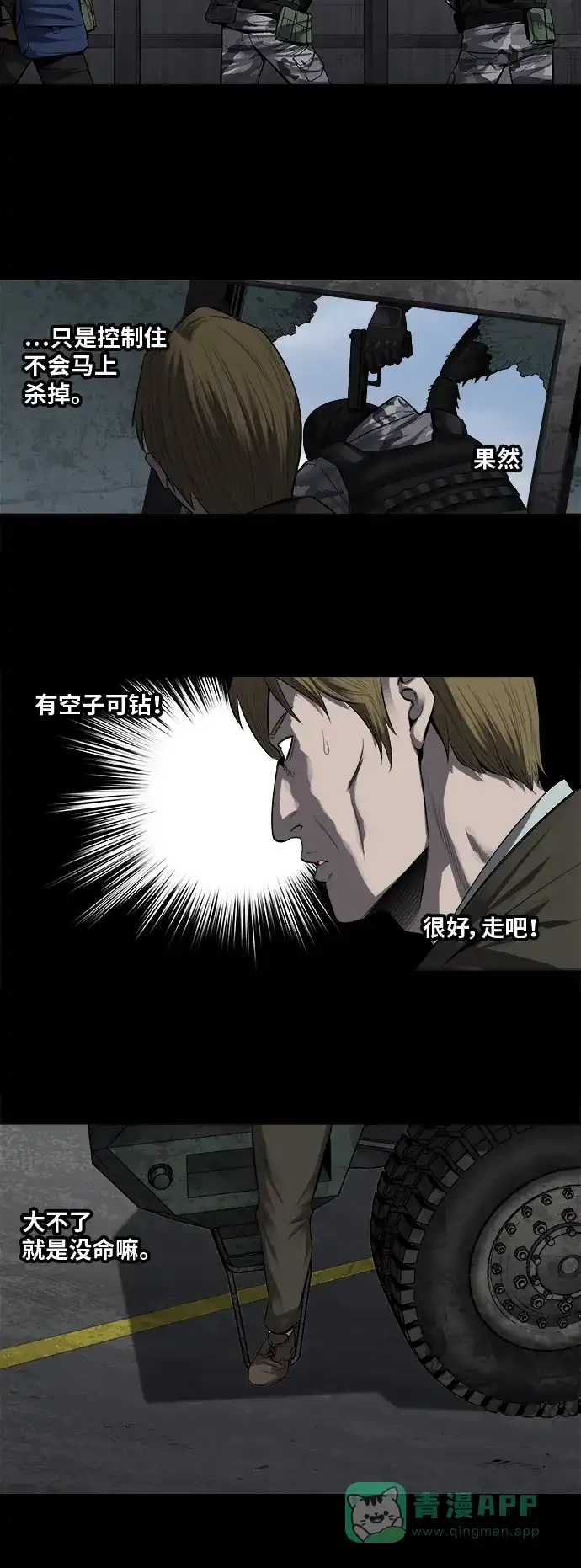 《虫穴》第159话 第8页