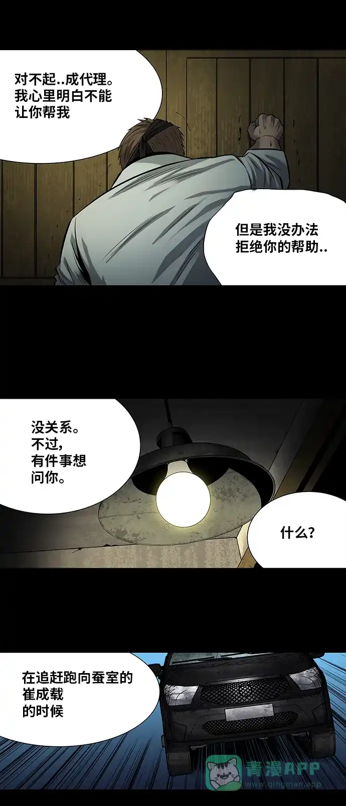 《虫穴》第159话 第31页