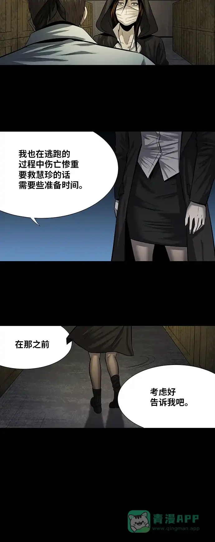 《虫穴》第159话 第35页