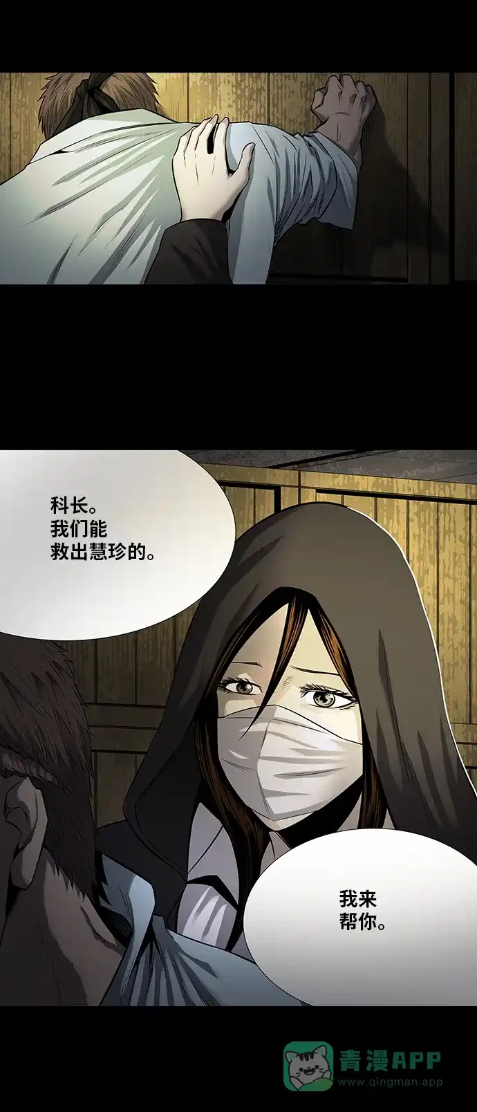《虫穴》第159话 第30页