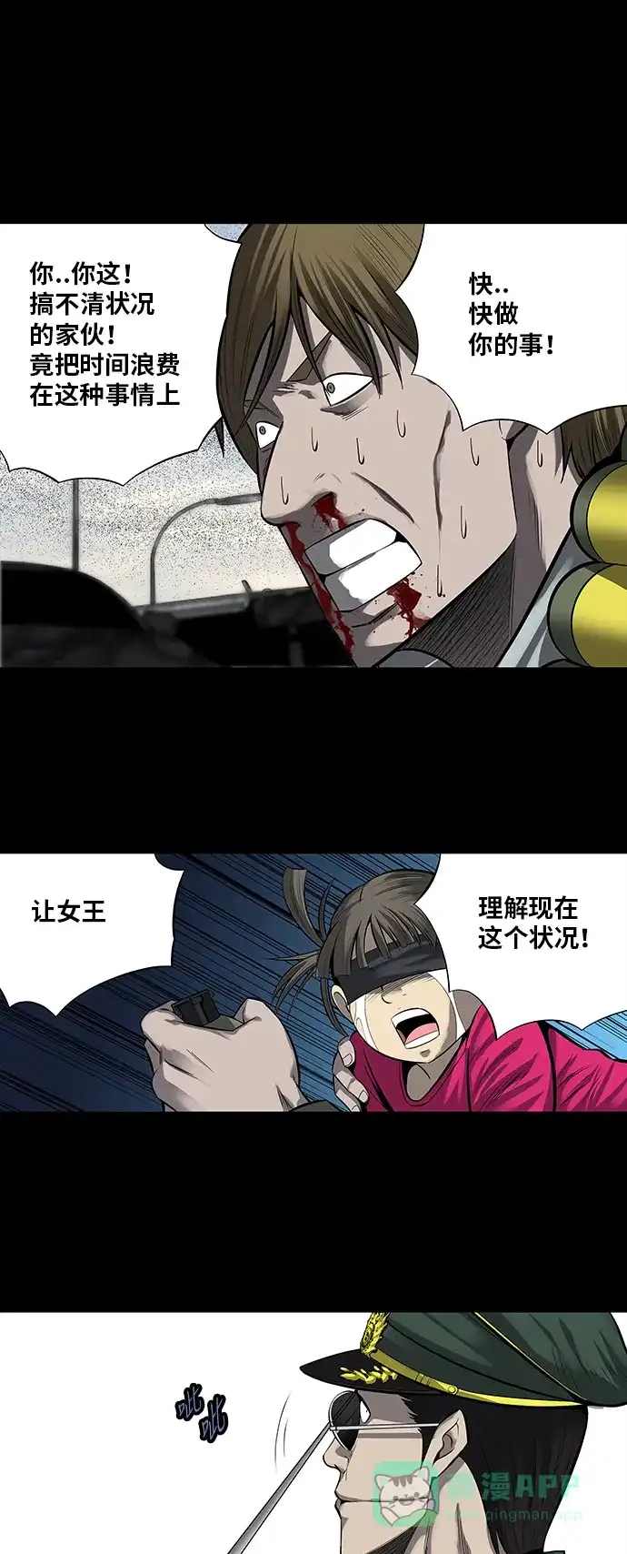 《虫穴》第159话 第15页
