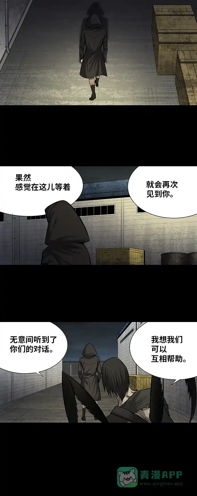 《虫穴》第159话 第37页