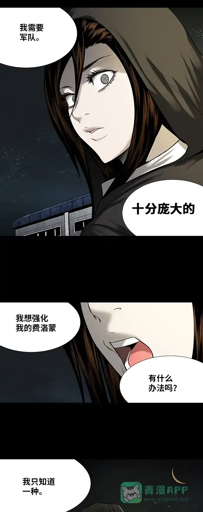 《虫穴》第159话 第38页