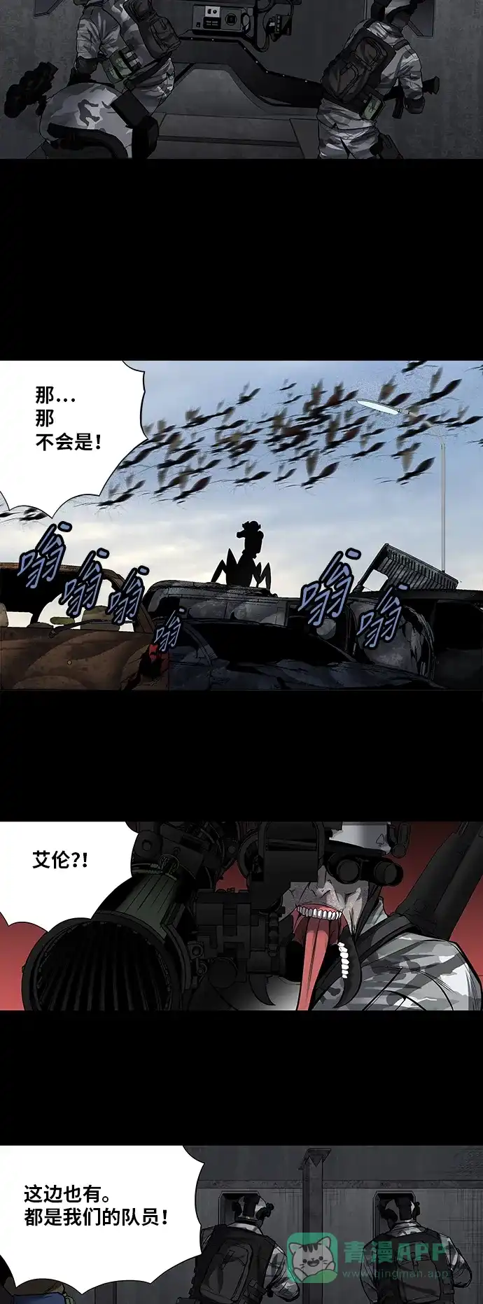《虫穴》第159话 第7页